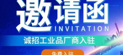 合作供应商招募公告